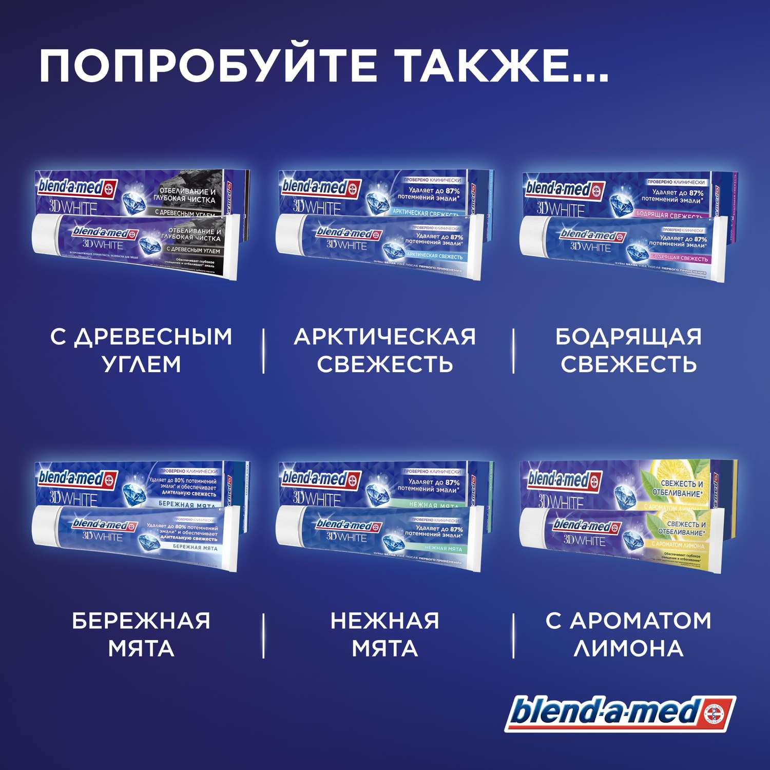 Зубная паста Blend-a-med Мята - фото 8