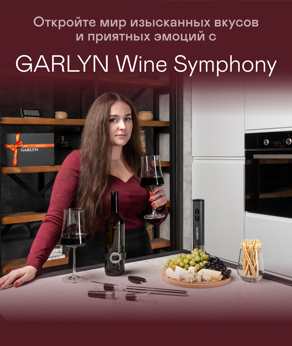 Набор подарочный для вина GARLYN Wine Symphony - фото 12