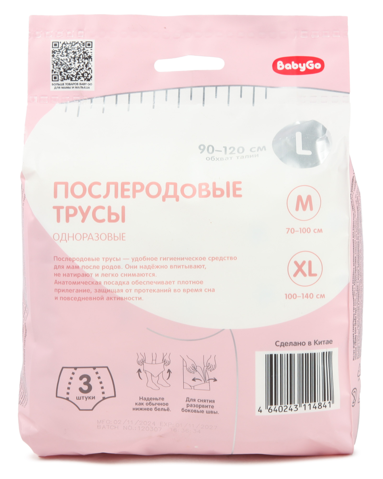 Трусики послеродовые BabyGo L 3 шт. - фото 4