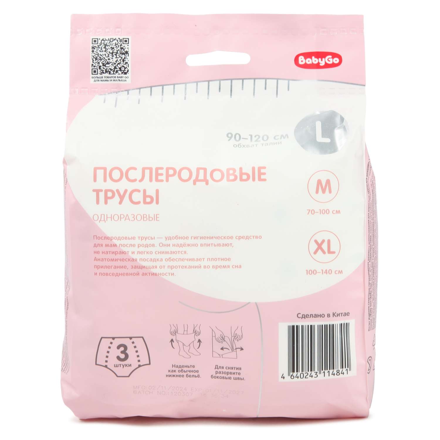 Трусики послеродовые BabyGo L 3 шт. - фото 4