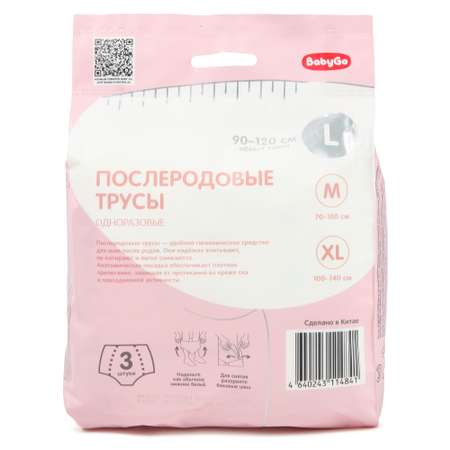 Трусики послеродовые BabyGo L 3 шт.