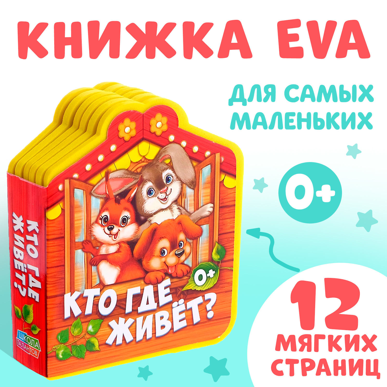 Игрушка Буква-ленд книжка - фото 1