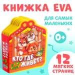 Игрушка Буква-ленд книжка