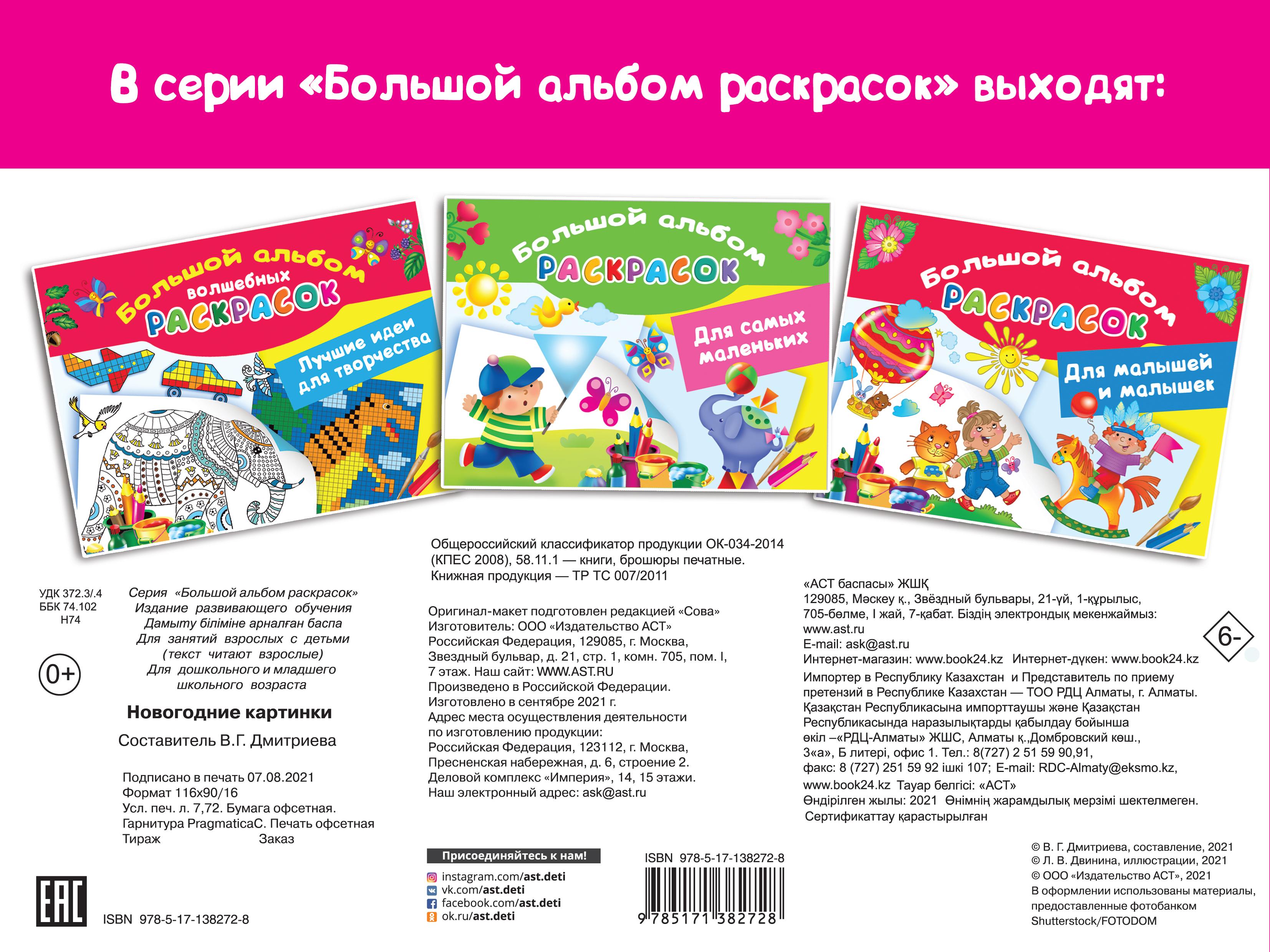 Книга Малыш Новогодние картинки - фото 2