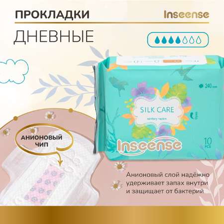 Прокладки гигиенические INSEENSE дневные Silk Care 4 капли 240 мм 10 штук