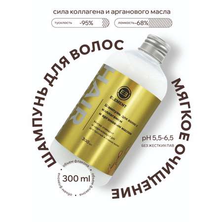 Шампунь ELEMENT 300 мл