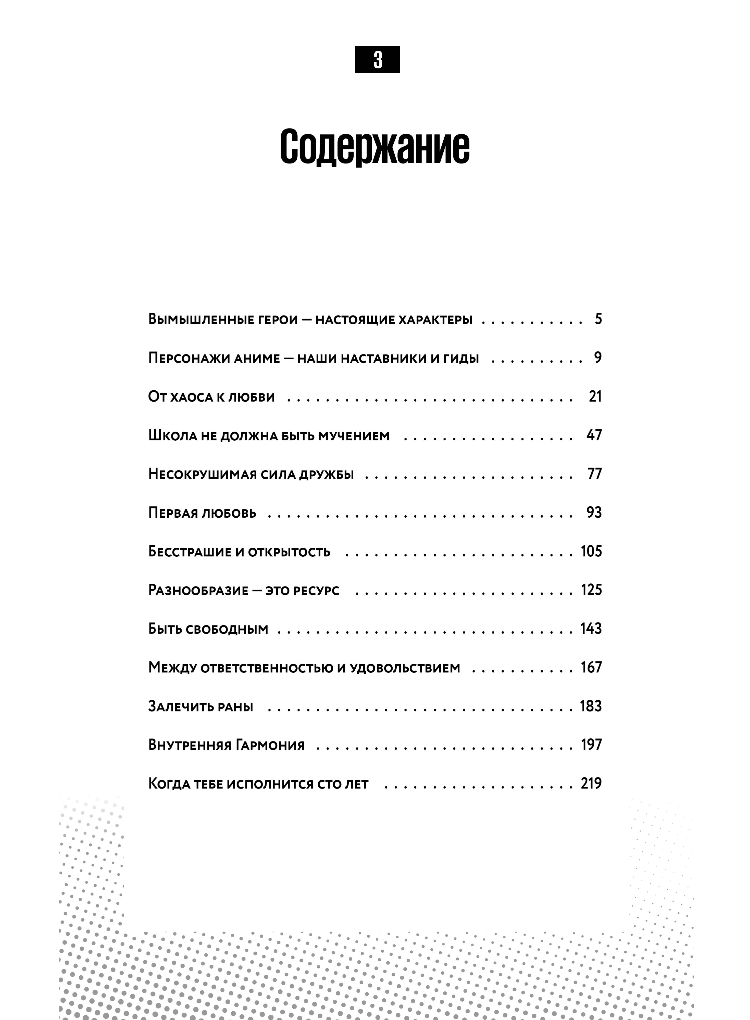 Книга Миф Герои манги и аниме в кабинете психолога Дружба любовь самооценка и призвание - фото 6