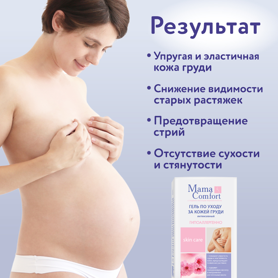 Гель Mama Com.fort - фото 6