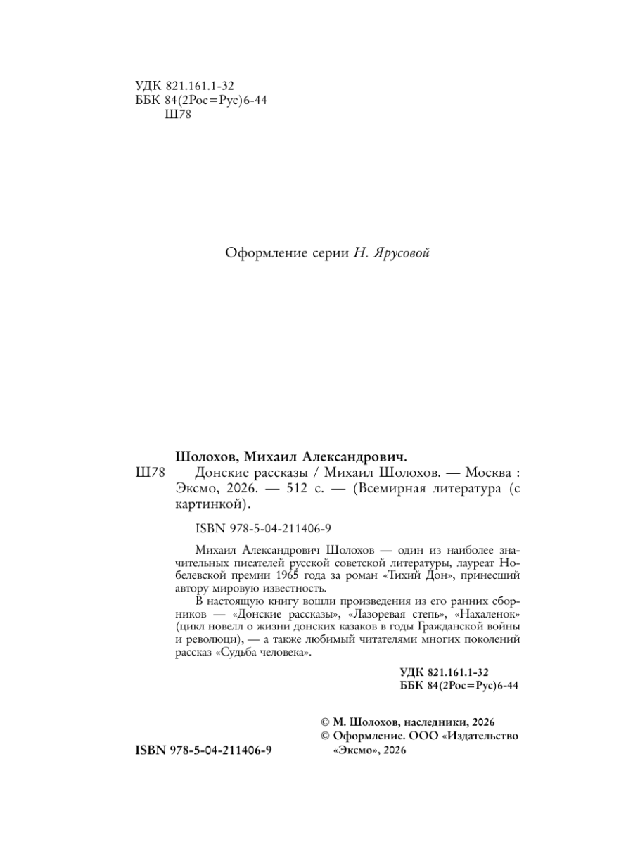 Книга Эксмо Донские рассказы - фото 9