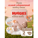 Подгузники Huggies Elite Soft 2 (4-6 кг) 164 шт.