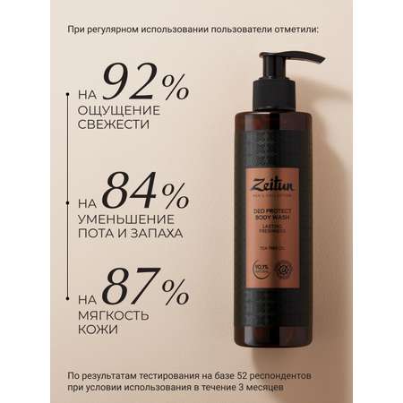 Гель Zeitun 250 мл