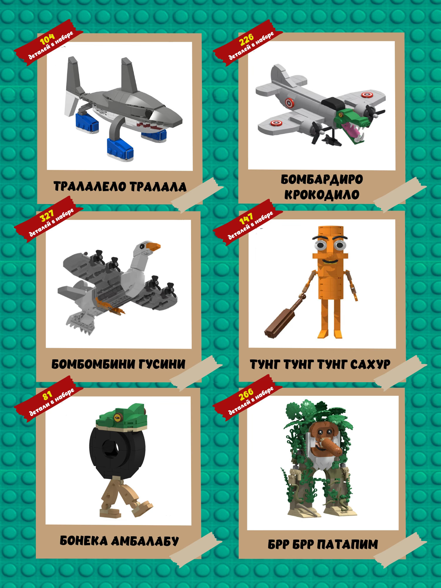 Конструктор Italian Brainrot Тралала 104 дет. - фото 7