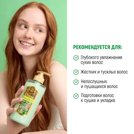Бальзам Moist Diane Botanical Moist 450 мл