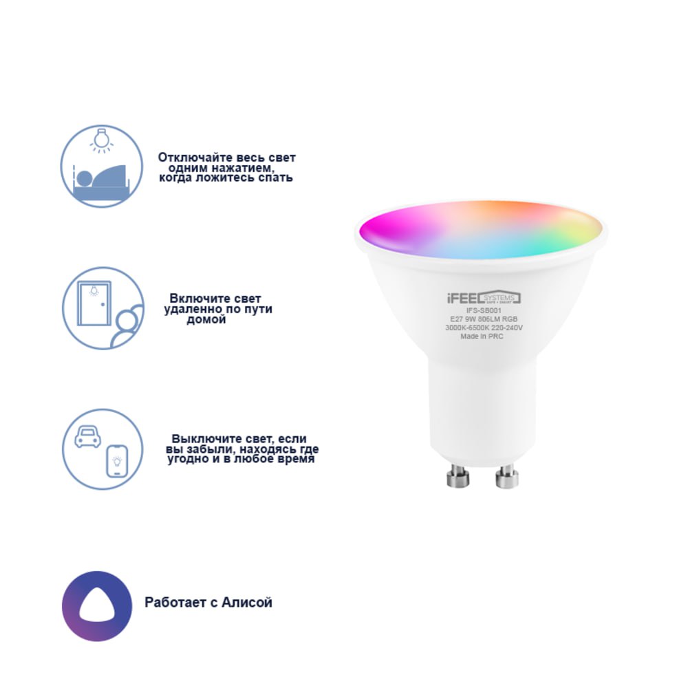 Умная лампочка iFEEL Spot GU10 RGB с Wi-Fi Алисой - фото 6