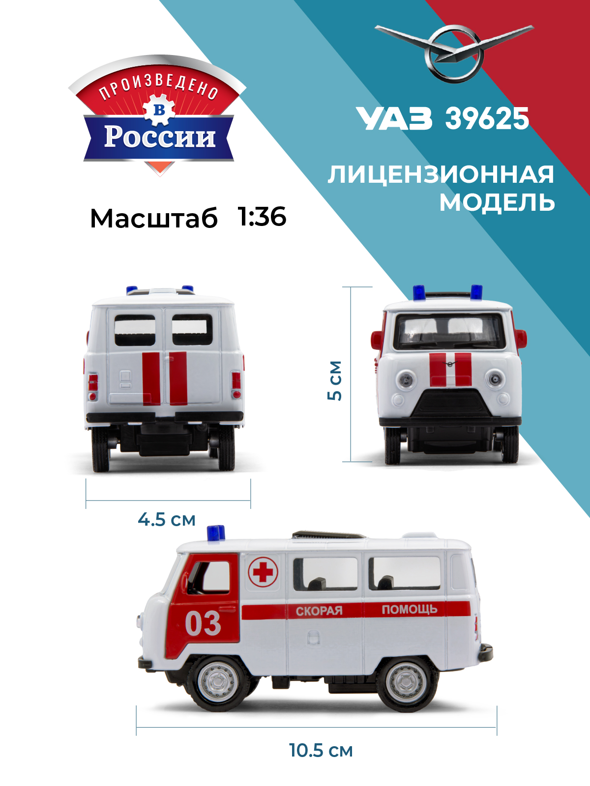 Скорая помощь . УАЗ УАЗ/UAZ 1:34 в ассортименте 39322 - фото 3