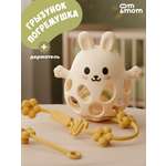 Игрушка ОМ ЭНД МОМ погремушка прорезыватель для малышей 0+
