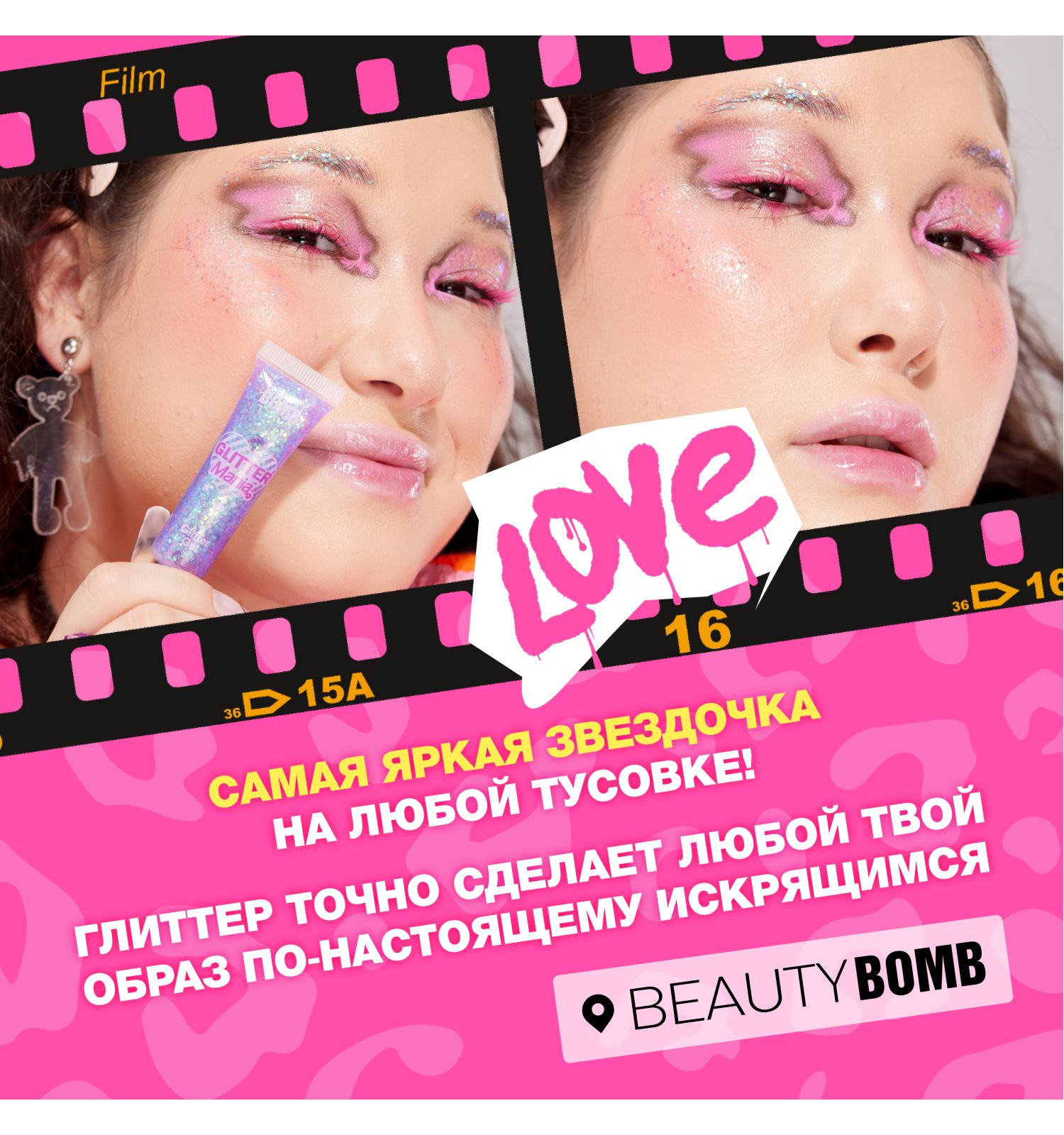 Глиттер гель для лица Beauty Bomb Glitter gel тон 04 - фото 5