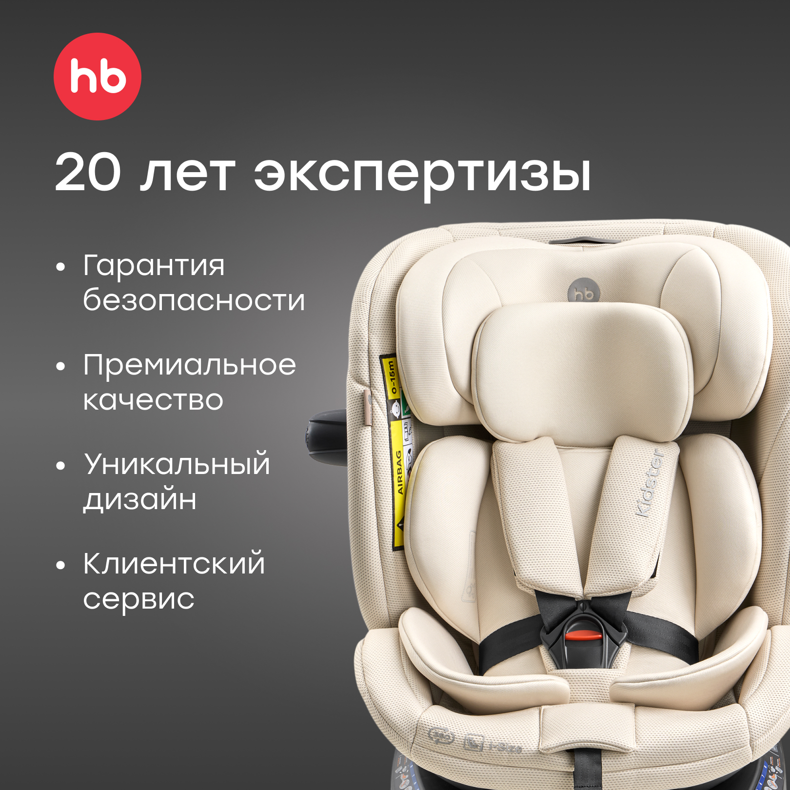 Автокресло Happy Baby Kidster Isofix 0+/1/2/3 (0-36 кг) бежевый - фото 20