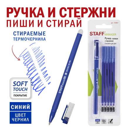 Ручка со стираемыми чернилами Staff 6 шт.