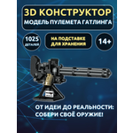 Конструктор ГлавИгрушка из мини-блоков 1025 дет.