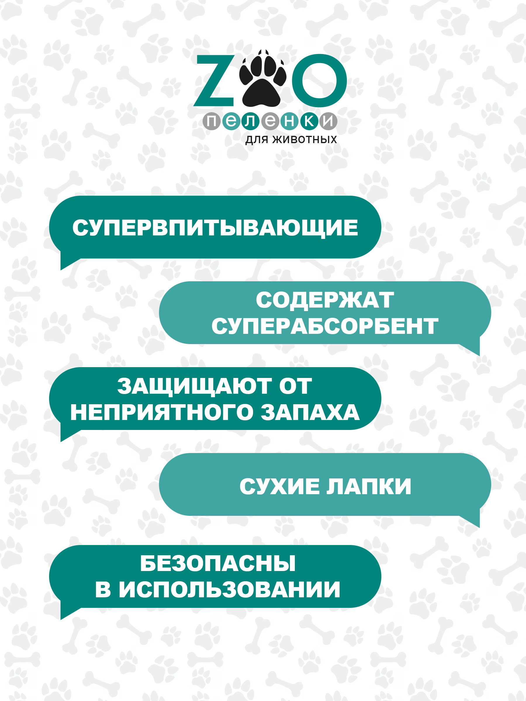 Пелёнки одноразовые впитывающие ZOO для животных 40x60 см 60 шт с суперабсорбентом - фото 5