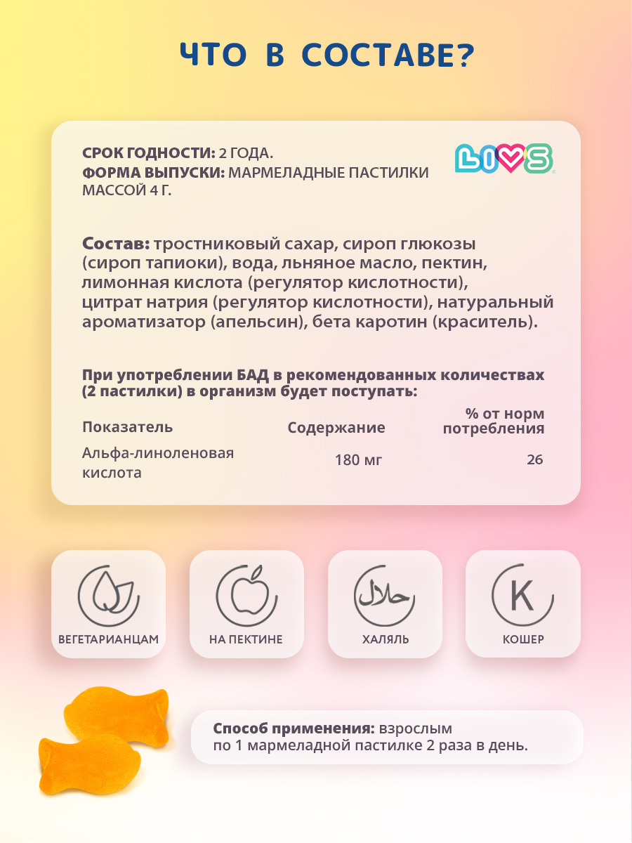 Комплекс витаминов LIVS Для детей + Омега 3 - фото 5