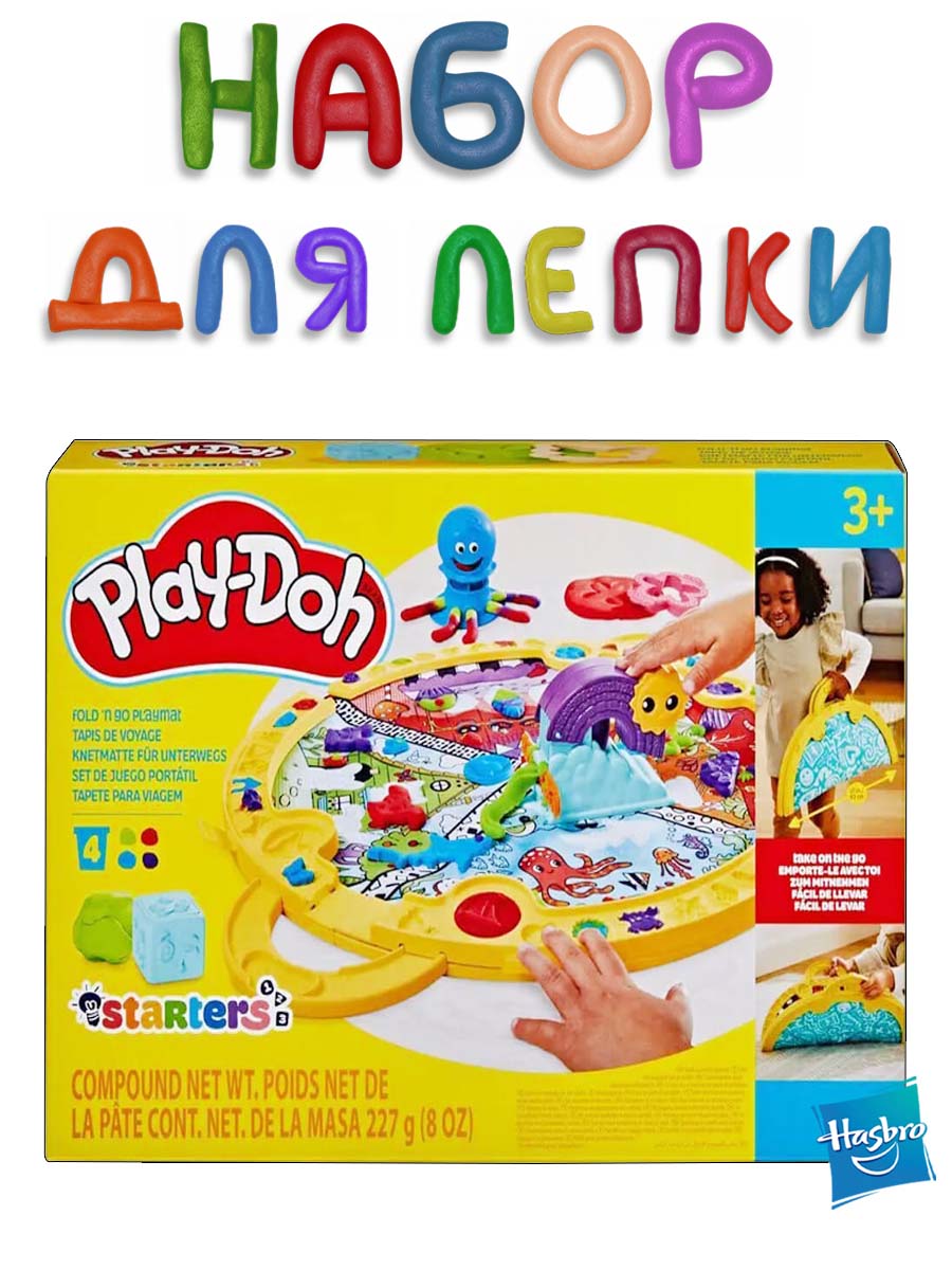 Изображение товара Набор для лепки Play-Doh с ковриком от Hasbro 4 цвета 19 аксессуаров