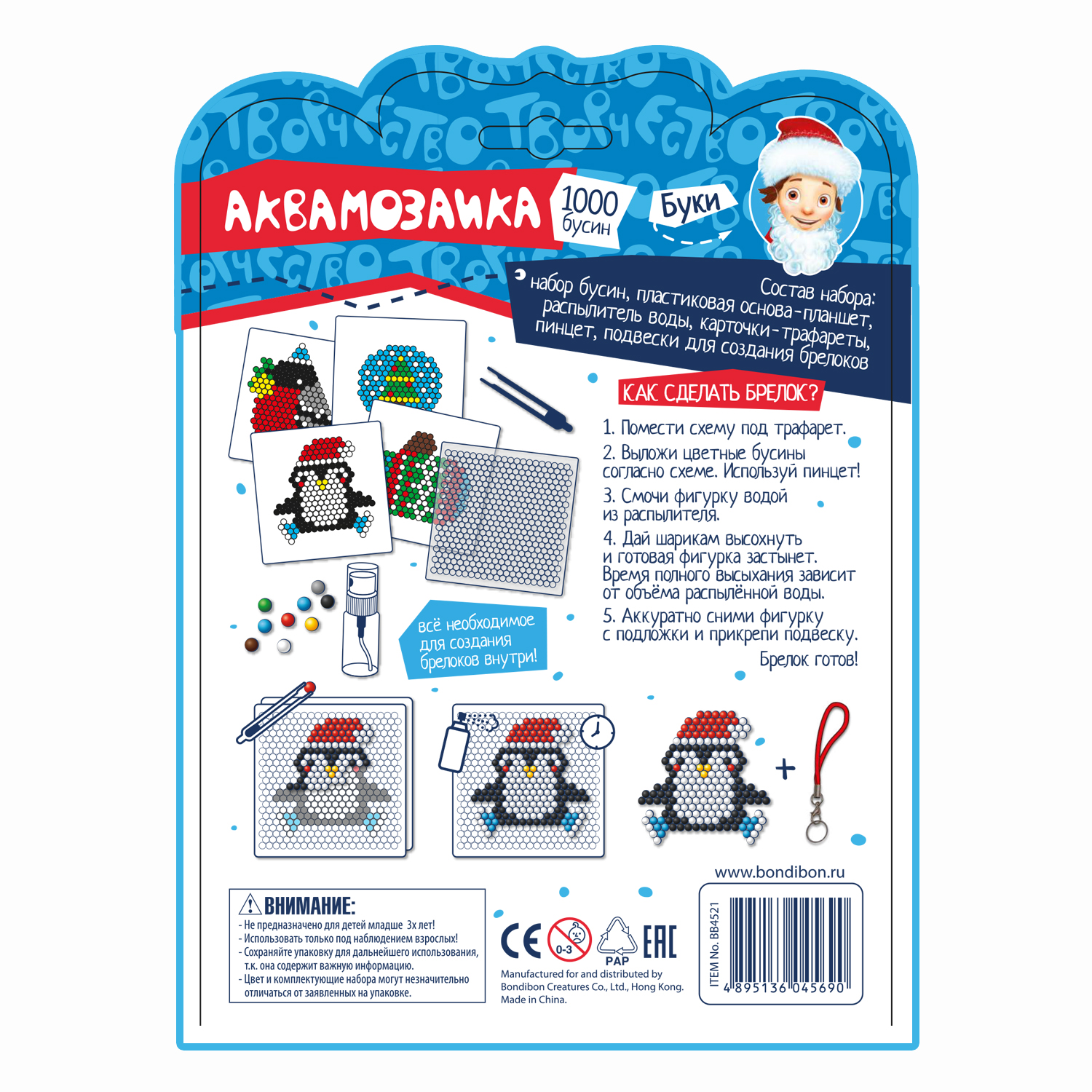 Аквамозаика Bondibon 1000 бусин 4 штуки - фото 12