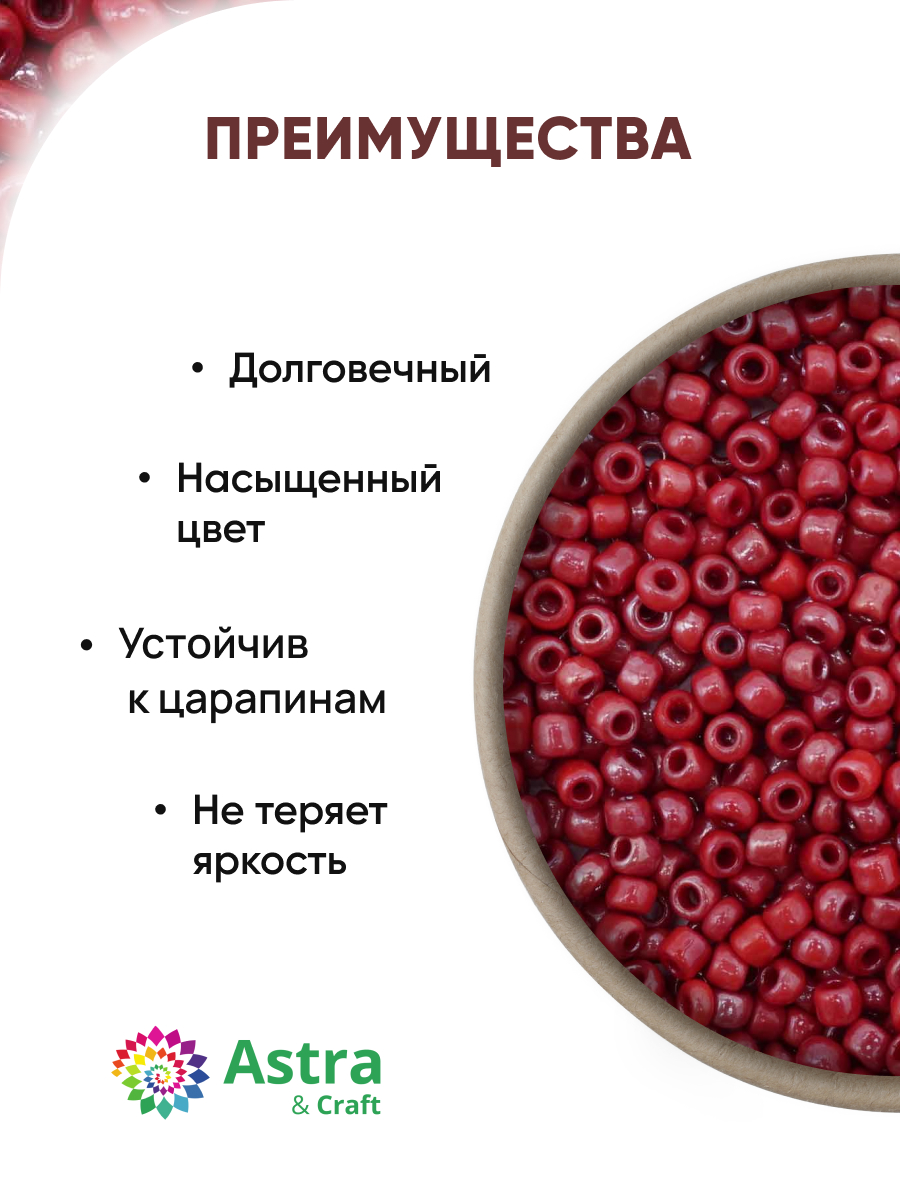 Набор для творчества Astra Craft бисер для плетения 11/0 20 г - фото 2