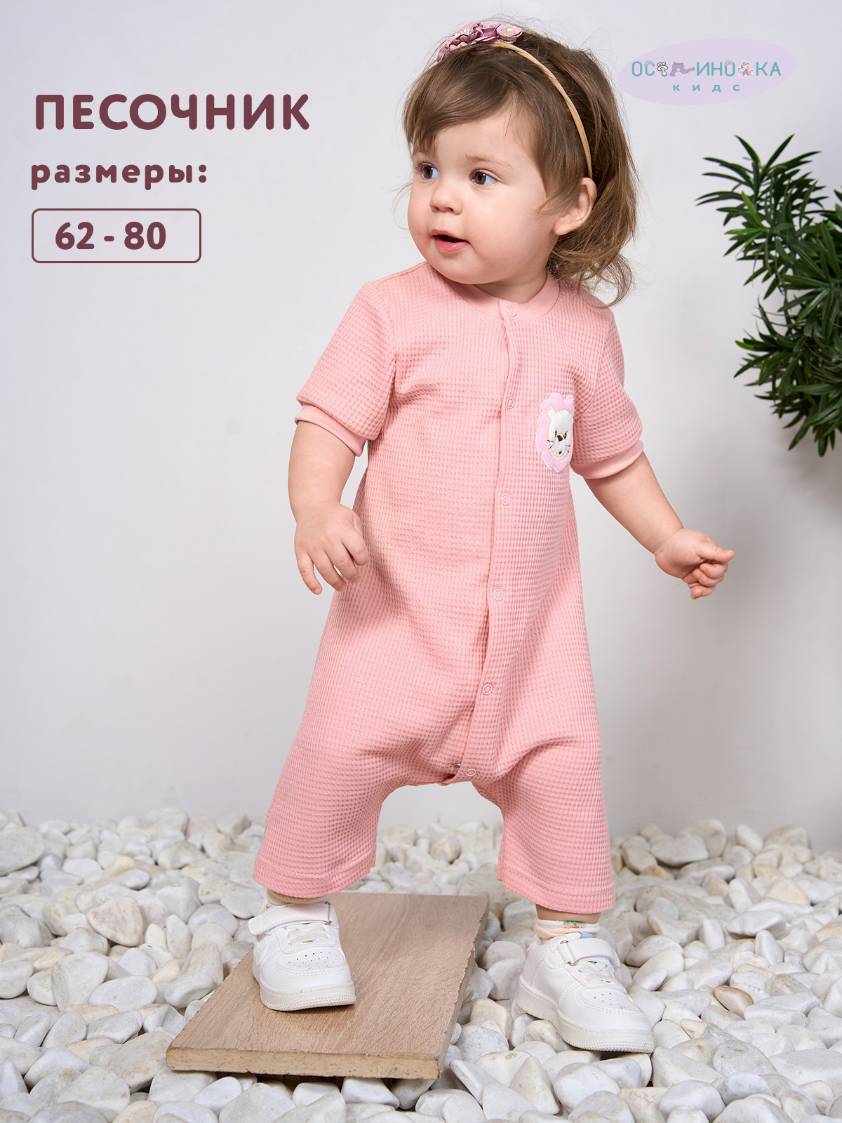 Песочник Осьминожка 722-45в/пудра Лев - фото 2