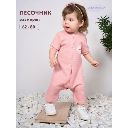 Песочник Осьминожка