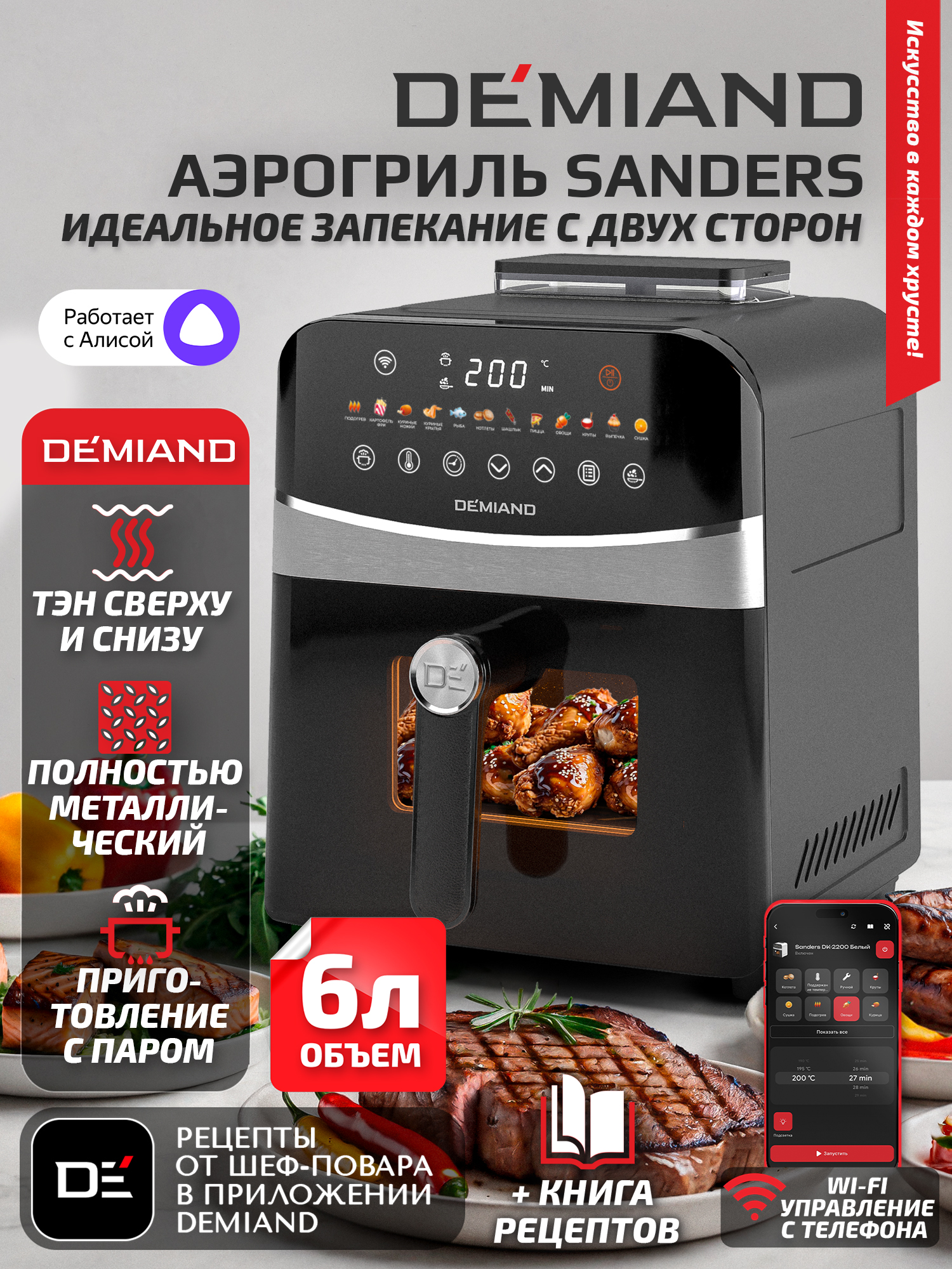 Аэрогриль DEMIAND Sanders с Wi-Fi 6 л - фото 1