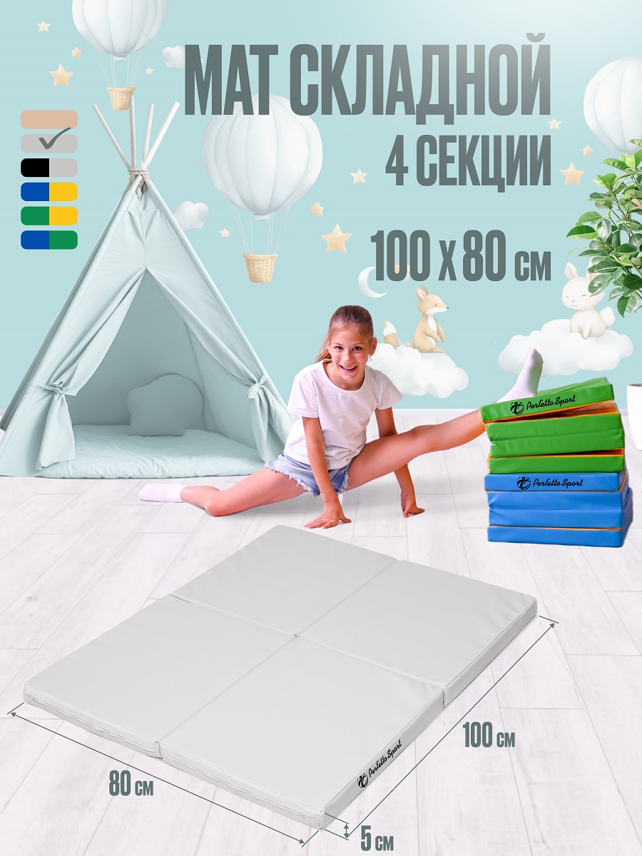 Мат спортивный Perfetto Sport № 21 (100 х 80 х 5) складной 4 сложения пастель - фото 1