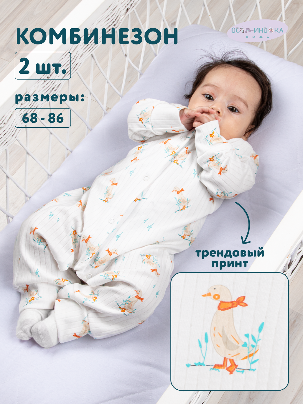 Комбинезон 2 шт Осьминожка 218-442п/гуси - фото 2