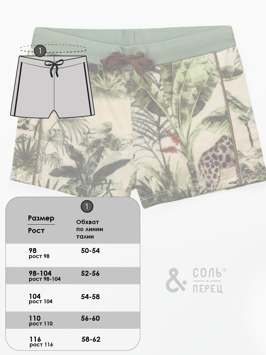 Плавки купальные Соль и Перец SP2605беж - фото 5