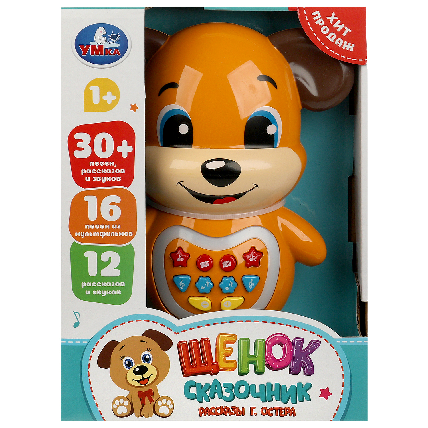 Игрушка УМка развивающий центр Сказочник Щенок - фото 6
