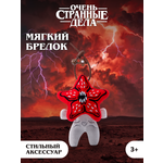 Игрушка мягкая Очень Странные Дела Демогоргон на цепочке