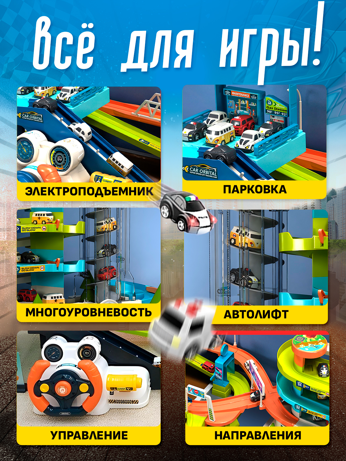 Трек SHARKTOYS с рулем свет и звук 6 машинок 26900002 - фото 3