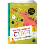 Книга Альпина. Дети Единицы измерения Тетрадь-тренажёр