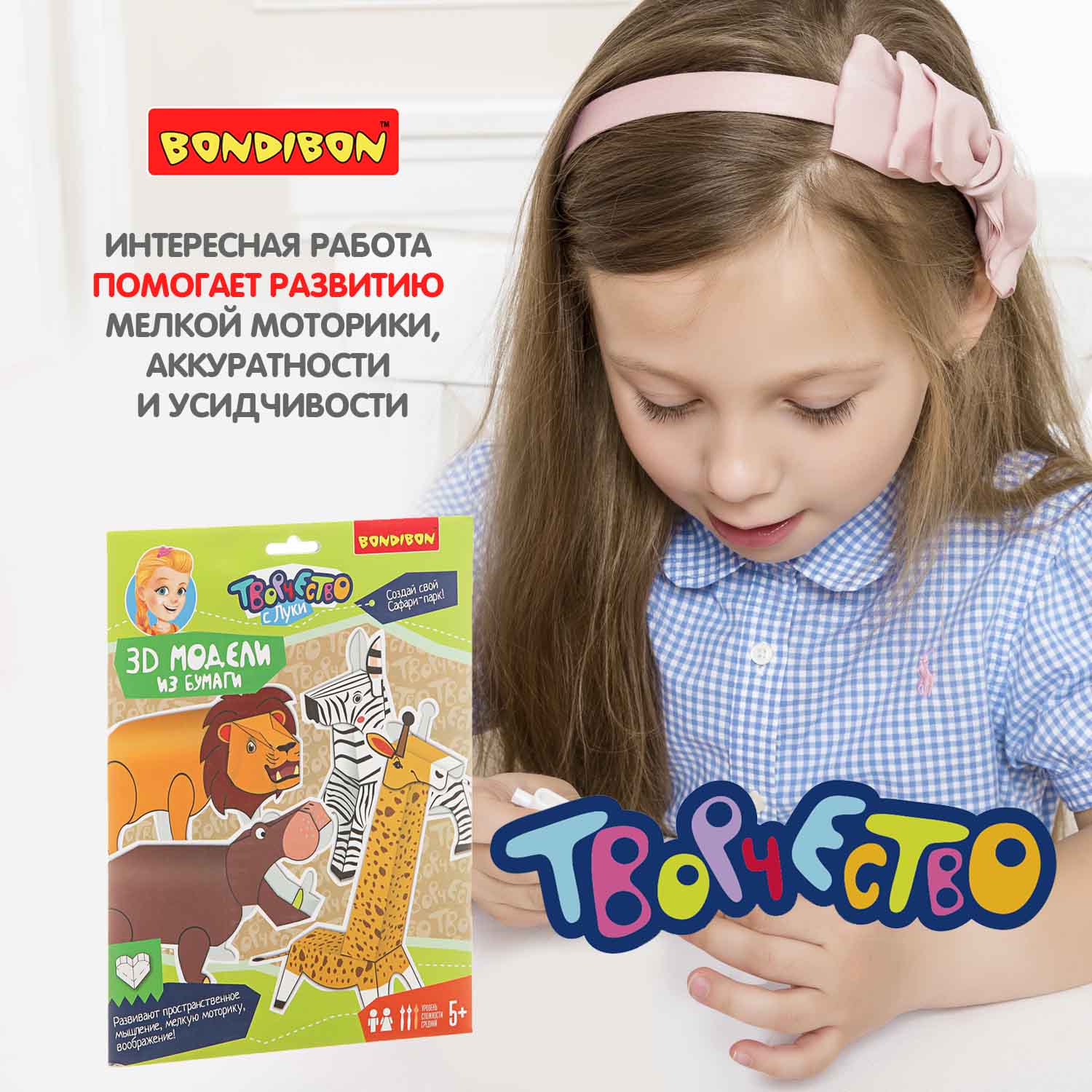 Набор для творчества BONDIBON 3D модели из бумаги Животные ВВ1842 - фото 8