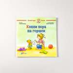 Книга Альпина. Дети Конни пора на горшок