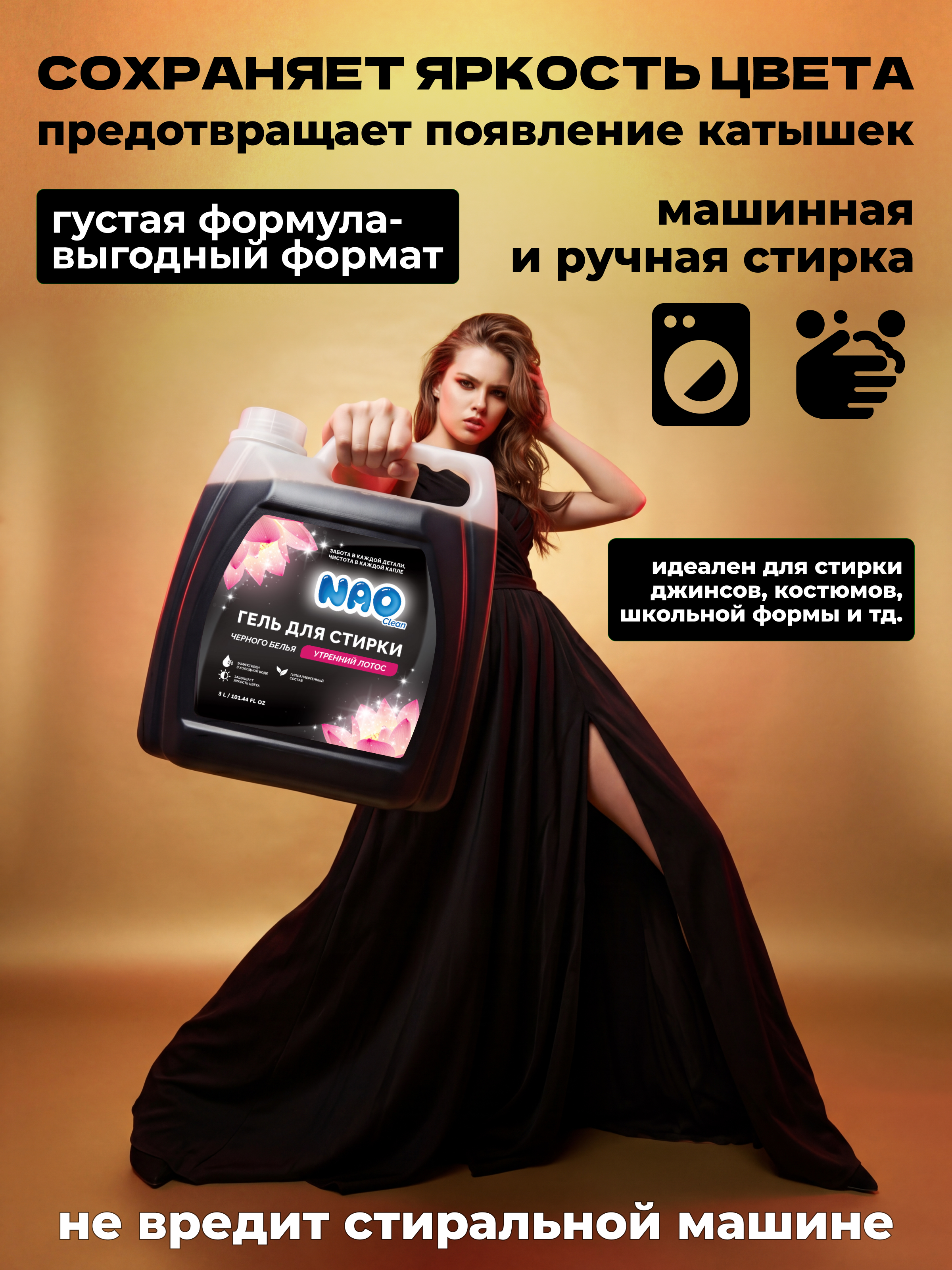Гель для стирки NAO 3 л - фото 5