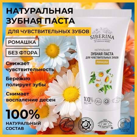 Зубная паста Siberina без фтора травы