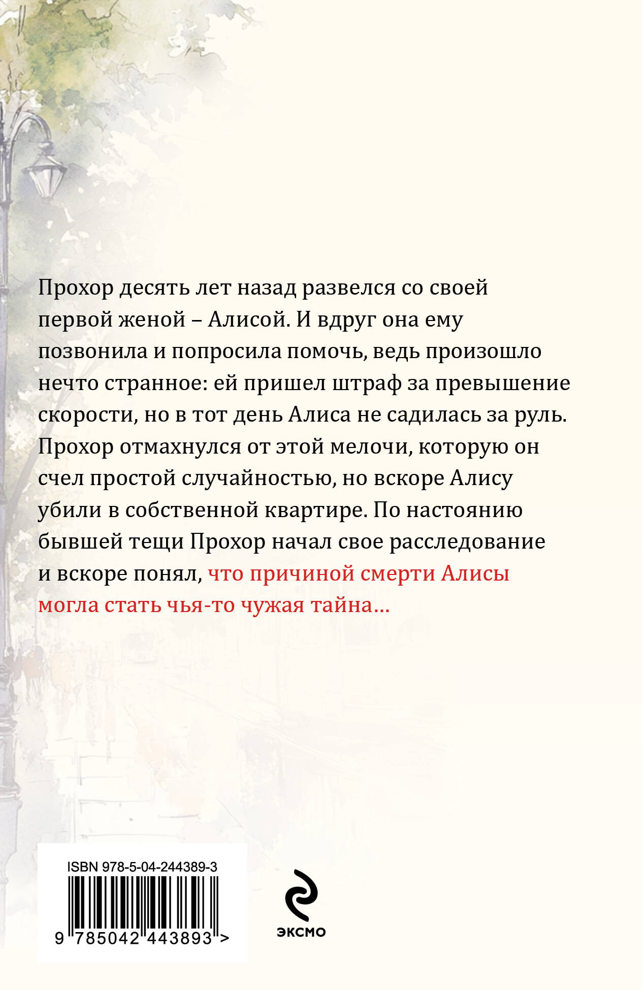 Книга Эксмо Знать правду не страшно - фото 2