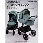 Коляска 2в1 Amarobaby Motus Premium Ecco бирюзовый