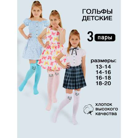 Гольфы 3 пары Ишимбайская чулочная фабрика