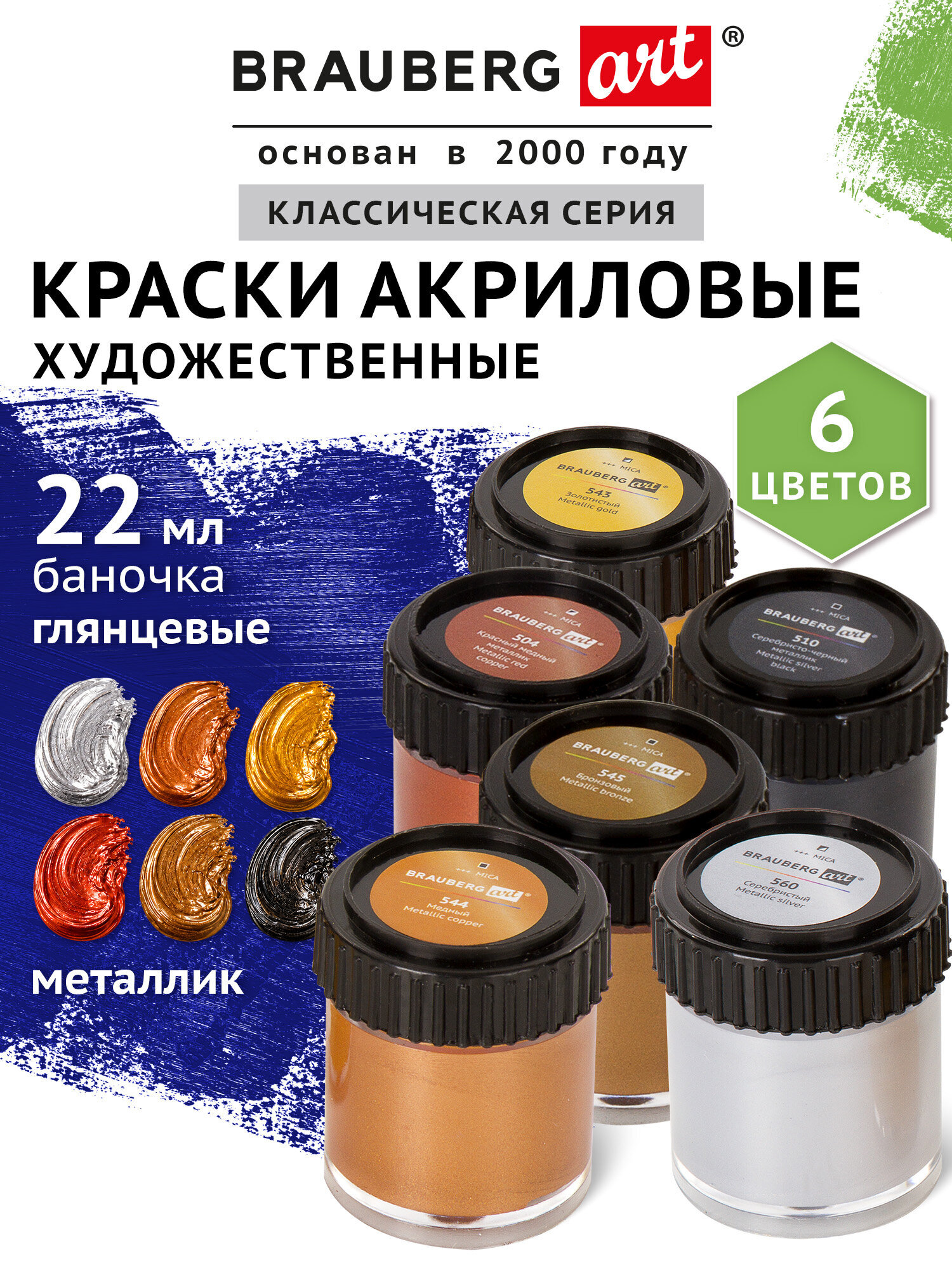Краски акриловые Brauberg 6 цв. - фото 1