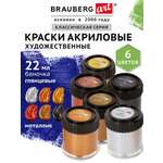 Краски акриловые Brauberg 6 цв.