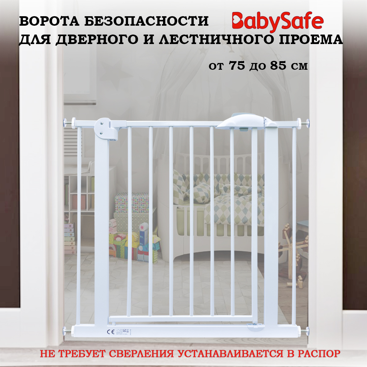 Барьер-калитка в дверной проем Baby Safe 75-85 cm XY-007 - фото 1