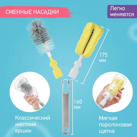 Набор ROXY-KIDS щеток и ершиков для мытья бутылочек и сосок